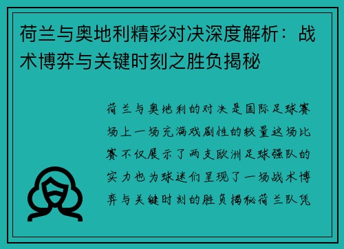 荷兰与奥地利精彩对决深度解析:战术博弈与关键时刻之胜负揭秘 荷兰与奥地利精彩对决深度解析:战术博弈与关键时刻之胜负揭秘