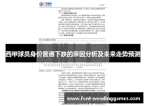 西甲球员身价普遍下跌的原因分析及未来走势预测 西甲球员身价普遍下跌的原因分析及未来走势预测