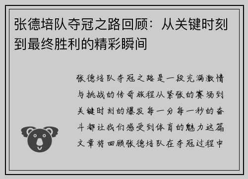 张德培队夺冠之路回顾：从关键时刻到最终胜利的精彩瞬间