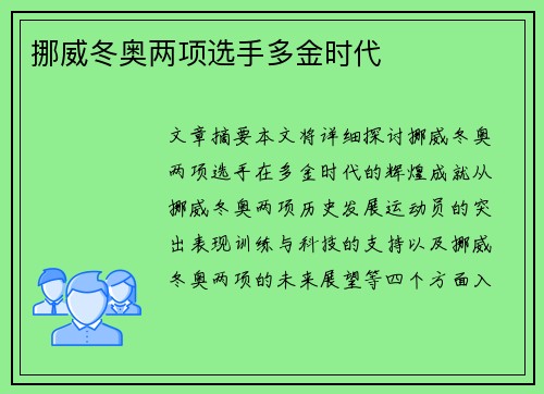 挪威冬奥两项选手多金时代