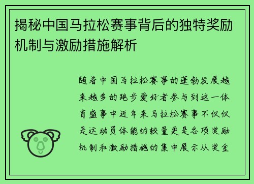揭秘中国马拉松赛事背后的独特奖励机制与激励措施解析